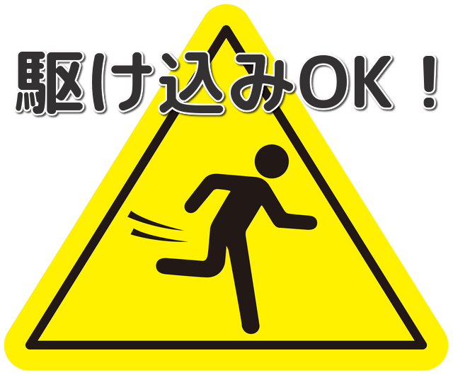 駆け込む人物