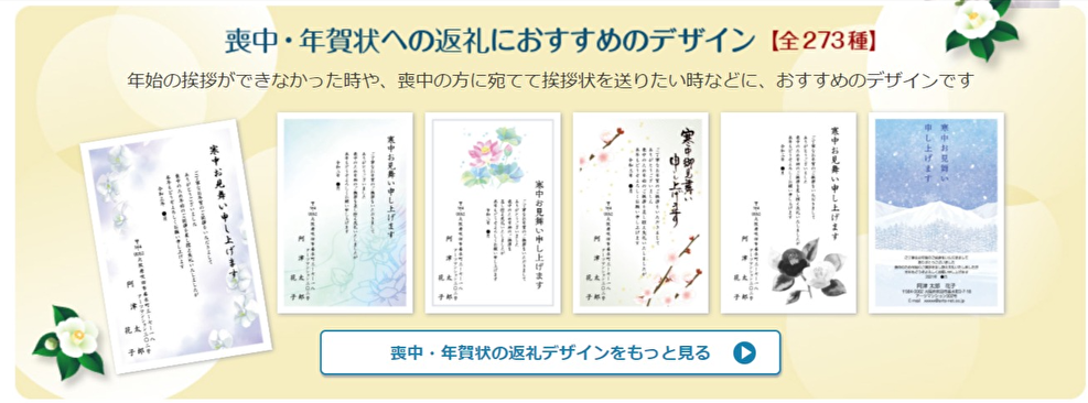 おたより本舗 寒中見舞い 喪中・年賀状への返礼におすすめ