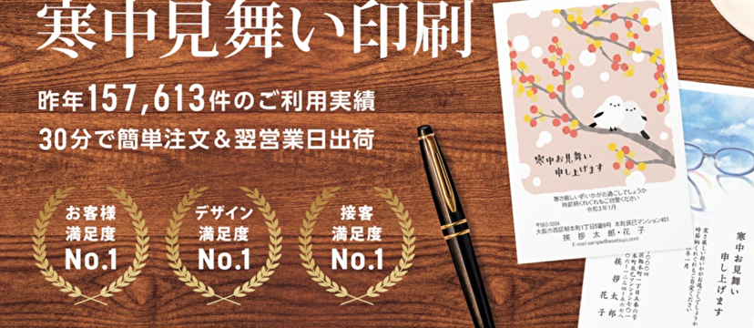 挨拶状ドットコム 寒中見舞い