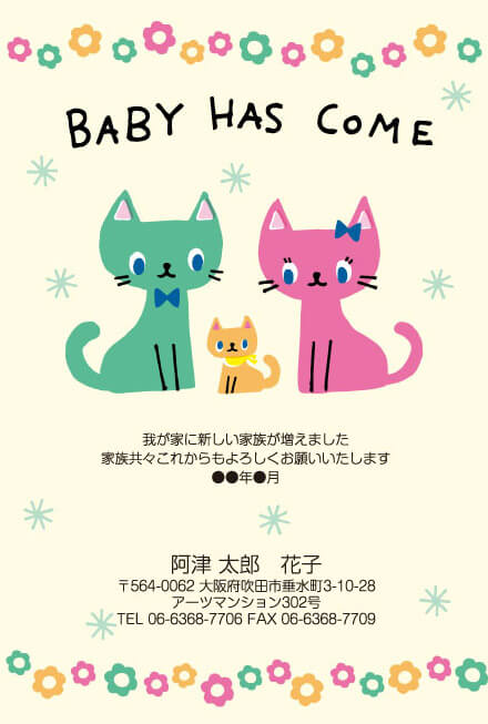 おたより本舗の出産報告はがき(猫のイラスト)
