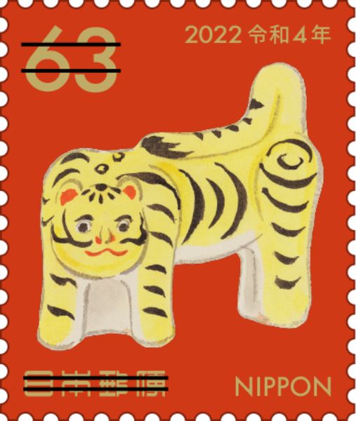 年賀切手63円