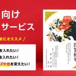 挨拶状ドットコム法人向け (1)