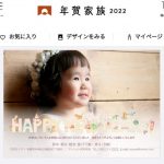 年賀家族デザイン選択