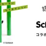 しまうまシュライヒheader_l (1)