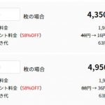 2022しまうま30枚料金表 (1)