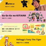 しまうまコラボ企画 (1)