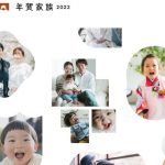 年賀状なら年賀家族トップ画面