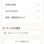 ふみいろその他の検索