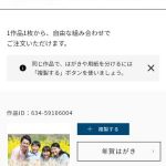 年賀家族注文画面