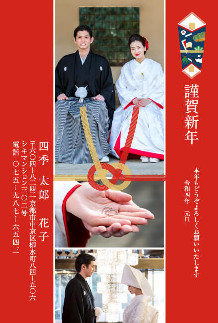 京都の四季　結婚報告の年賀状　