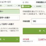 ふみいろ編集宛名印刷と印刷枚数 (1)