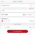 しまうまお支払いクーポンコード画面 (1)