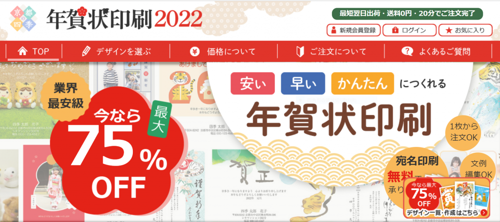 京都の四季（四季印刷）】はコスパ抜群！割引情報仕上がりレビュー | くらしのいいもの研究所