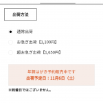 年賀家族配送入力