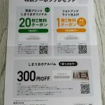 しまうまクーポンコードぼかしあり (1)