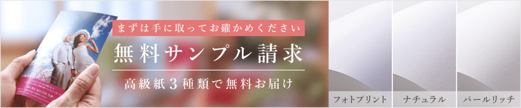 無料サンプル請求のバナー