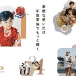 年賀家族のアイキャッチ画像
