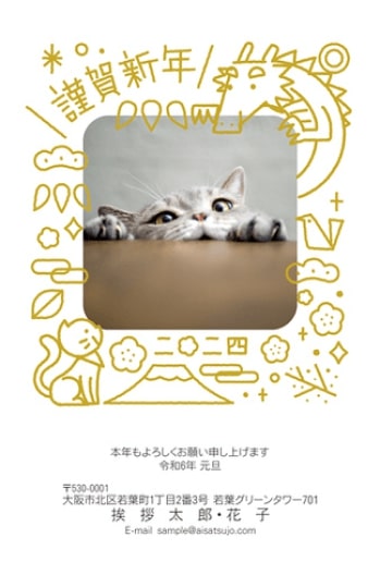 挨拶状ドットコムの猫デザイン年賀状。中心に猫の写真、線画イラストのフレーム